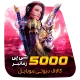 گیم لند - 5000 سی پی زمان بر کالاف دیوتی