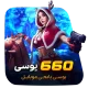 گیم لند - 660 یوسی پابجی موبایل