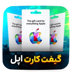 گیفت کارت اپل Apple 2024