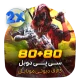 گیم لند - 80+80 سی پی دوبل کالاف دیوتی