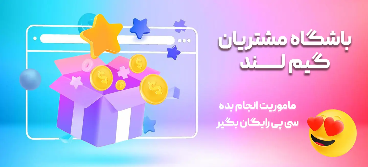 بنر اصلی باشگاه مشتریان گیم لند