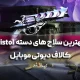 بهترین سلاح های دسته Pistol کالاف دیوتی موبایل