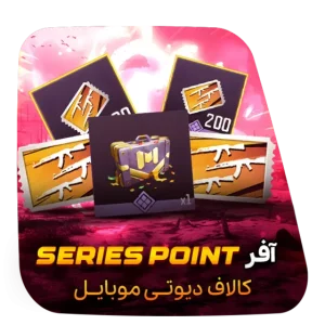 آفر لیمیت Series Point کالاف