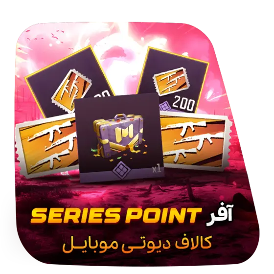 آفر لیمیت Series Point کالاف