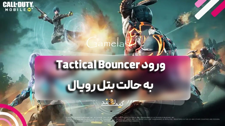 ورود Tactical Bouncer به حالت بتل رویال