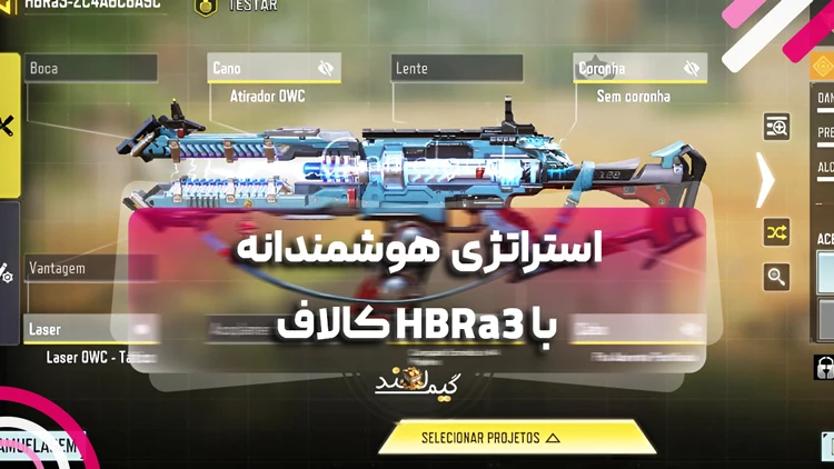 استراتژی هوشمندانه با HBRa3 کالاف