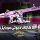 معرفی کامل DR-H کالاف دیوتی موبایل