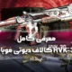 معرفی کامل HVK-30 کالاف دیوتی موبایل