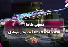 معرفی کامل Man-O-War کالاف دیوتی موبایل