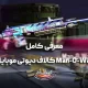معرفی کامل Man-O-War کالاف دیوتی موبایل